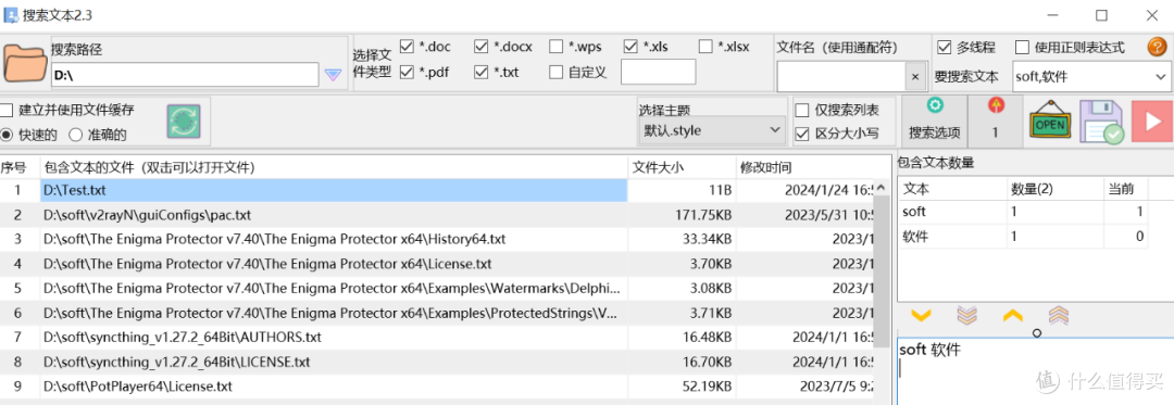 文本搜索小工具,搜索文本软件体验