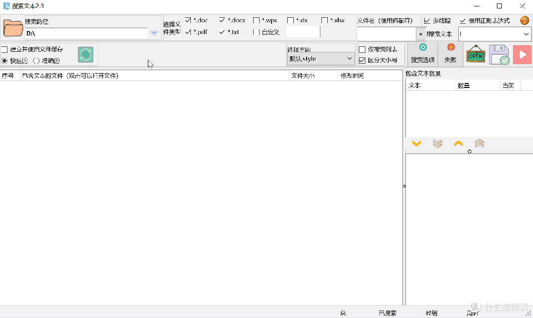 文本搜索小工具,搜索文本软件体验