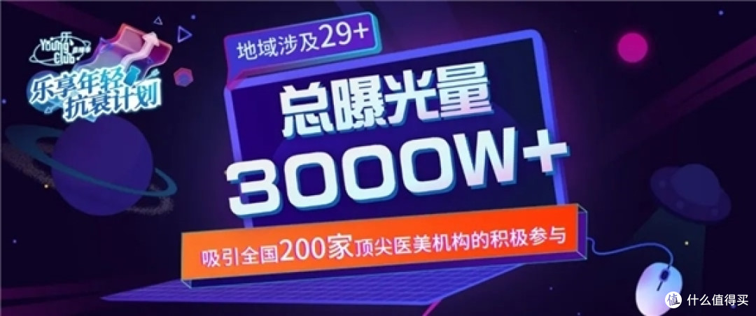 创新思路领航:乐Young Club季重塑美业营销格局
