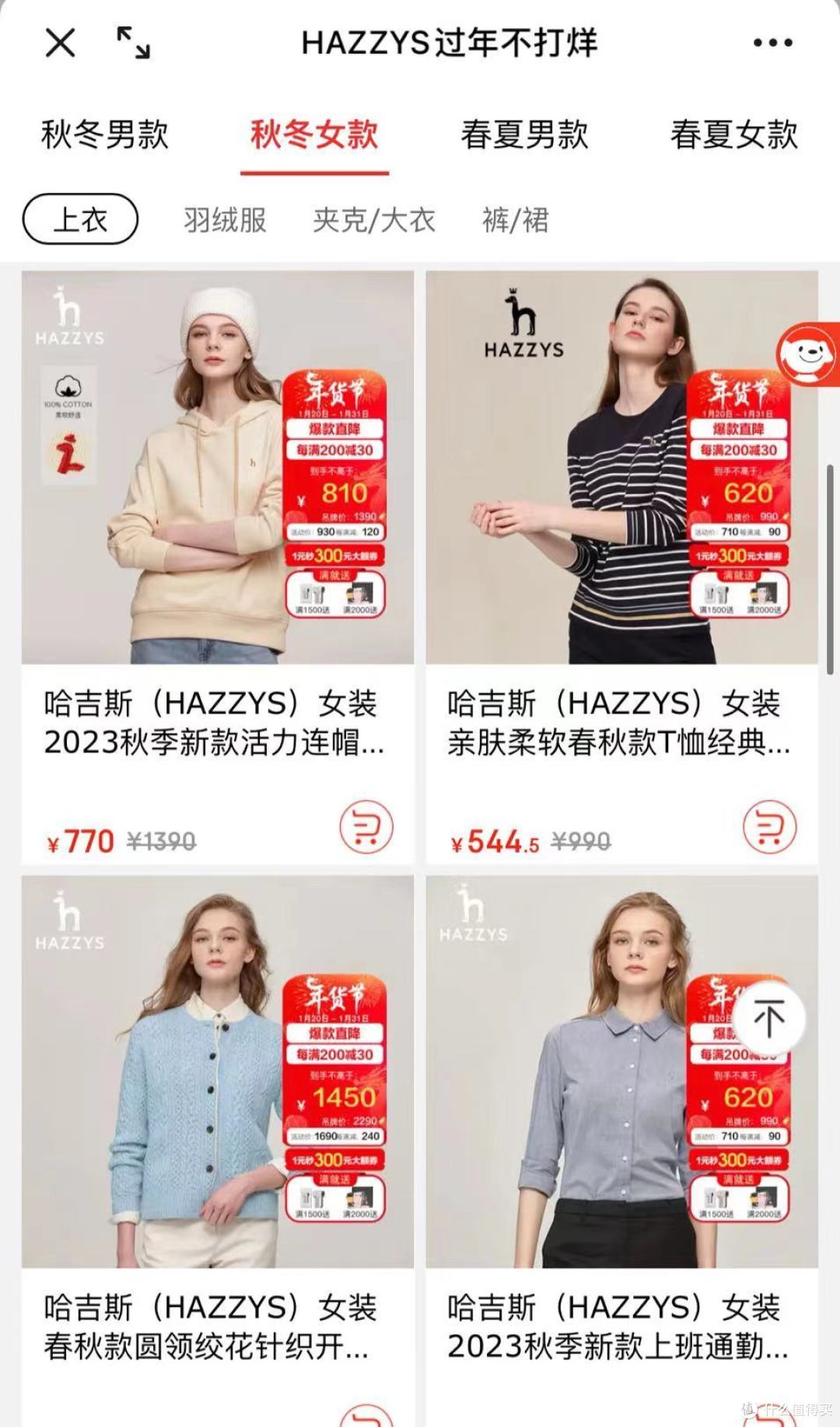 【HAZZYS官方旗舰店】年货节来袭，过年不打烊！！！！