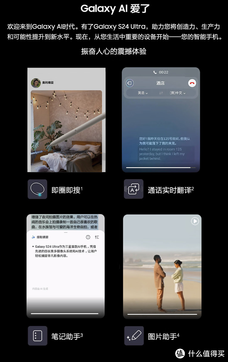 关于三星发布首款 AI 手机Galaxy S24系列的一些看法