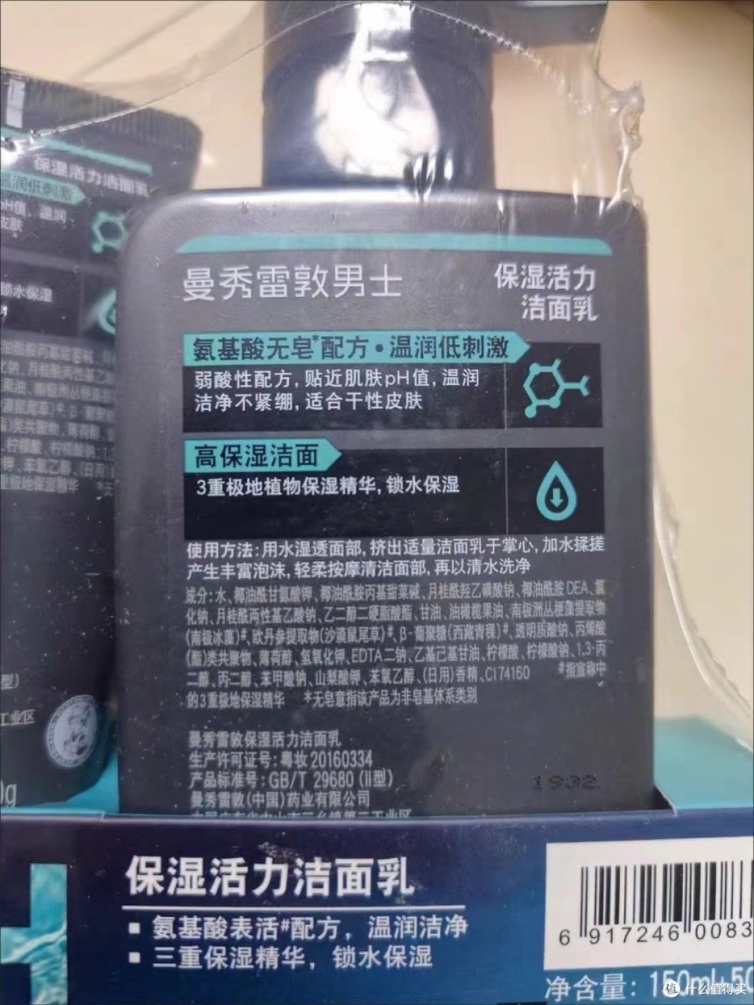 曼秀雷敦男士专用洗面奶：保湿活力洁面乳氨基酸洗面奶温和洁净无皂