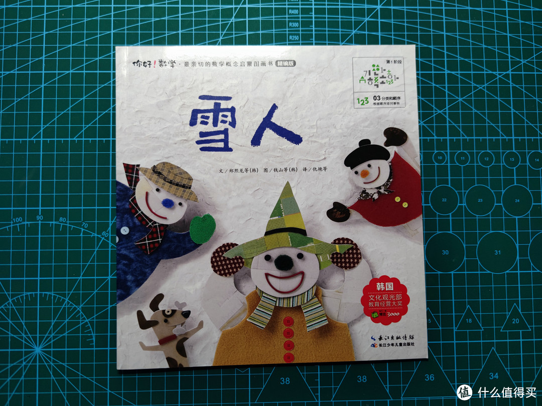 排最正确的顺序,做最好看的雪人——《雪人》荐读
