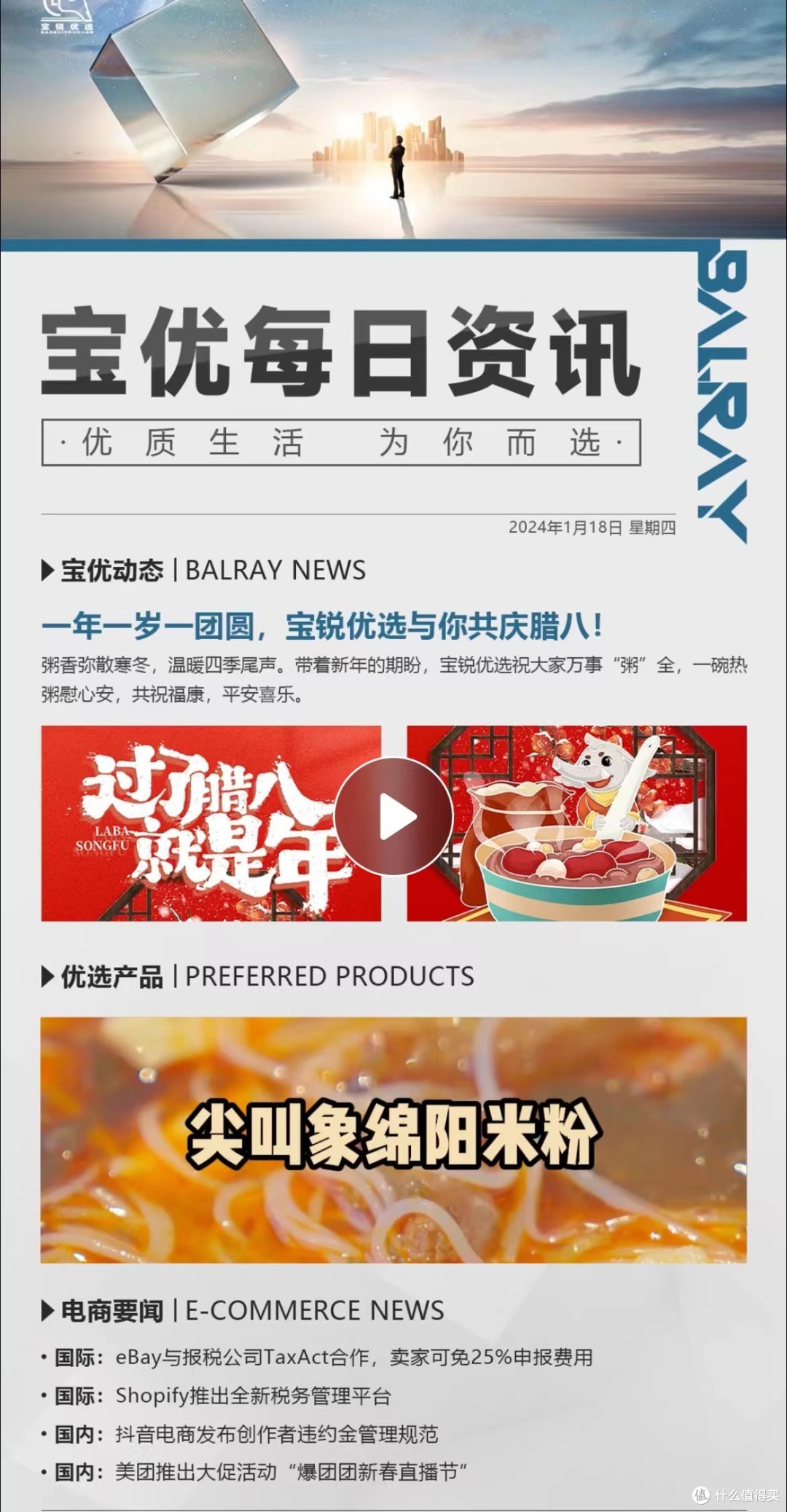 宝锐优选祝愿大家腊八节快乐