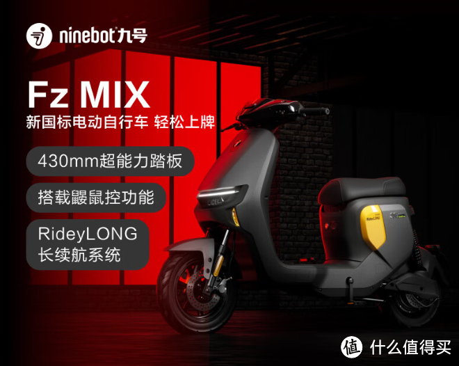 加量不加价，九号Fz MIX品质通勤车，性能、操控大幅提升！