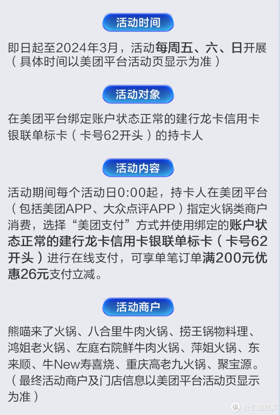 龙卡信用卡火锅节活动：教你如何薅建行羊毛