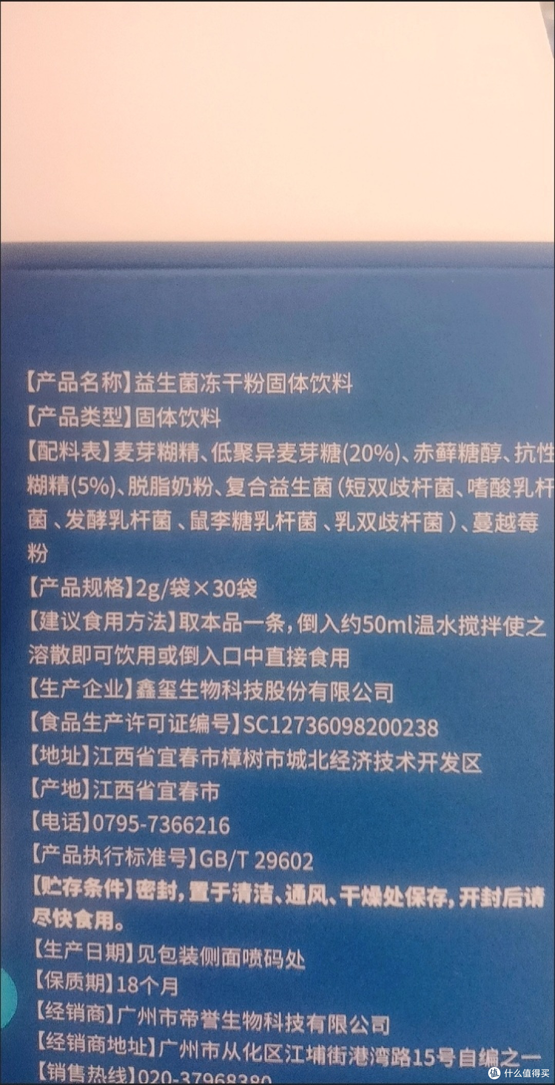 肠命百岁,益生菌冻干粉固体饮料