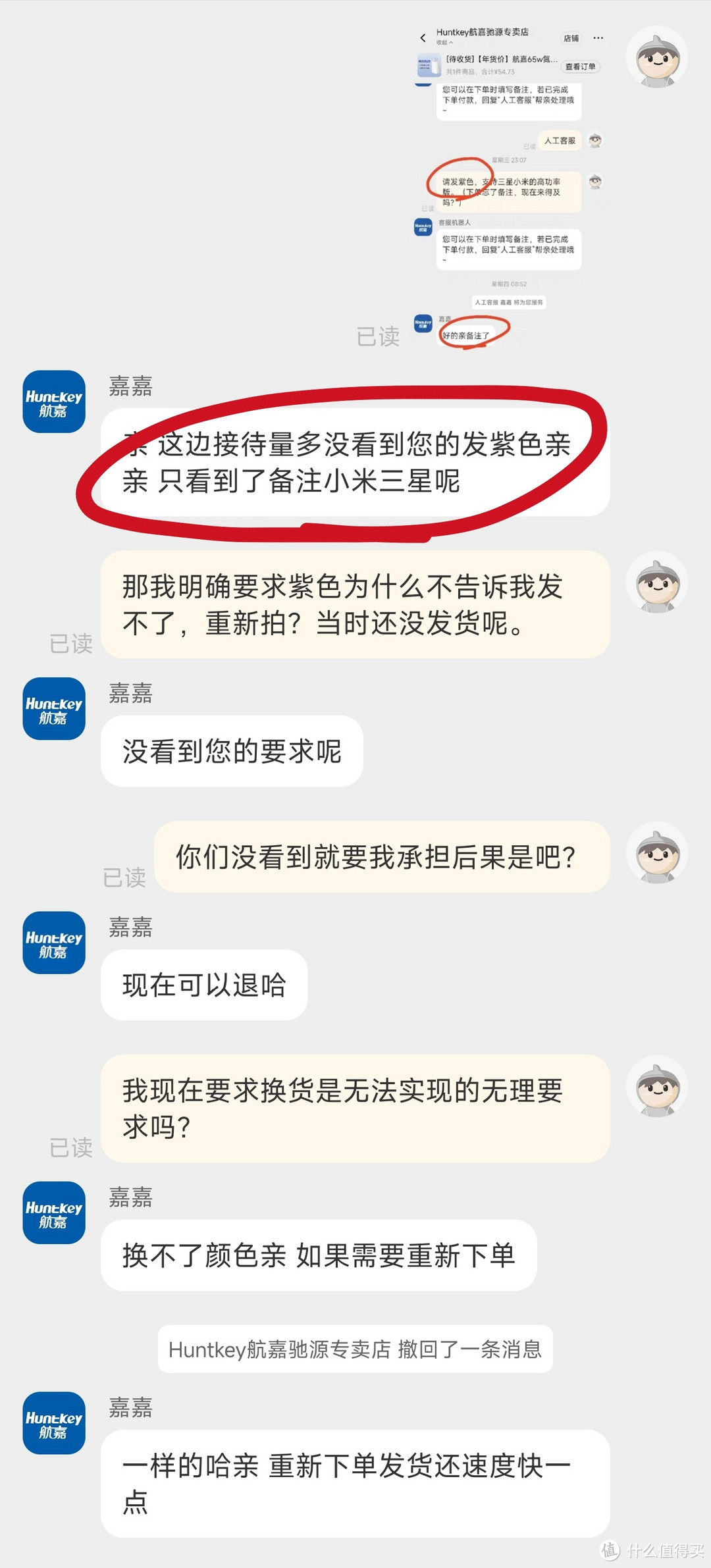 没看到备注也不是不能理解，忙中出错，但你的解决态度呢？