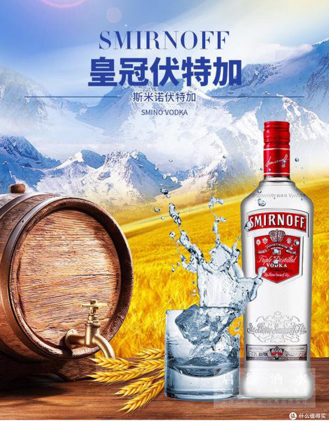 斯米诺（Smirnoff）洋酒斯米诺红牌 伏特加酒 鸡尾酒 