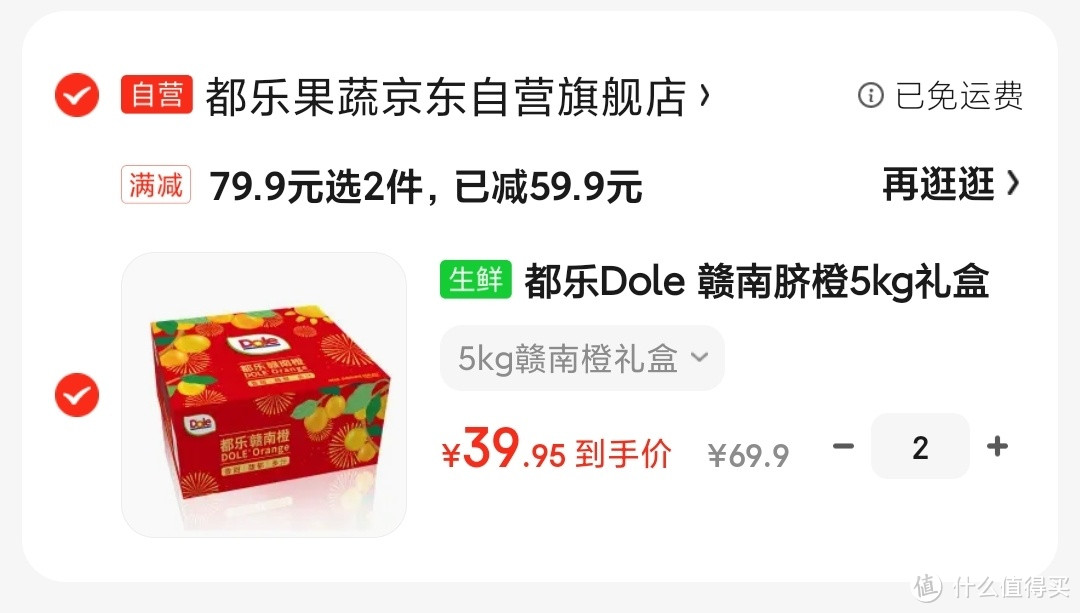 年货大牌果 仅限2天丨都乐Dole 赣南脐橙10斤礼盒装 低至39.95元，3款年货水果神价汇总！