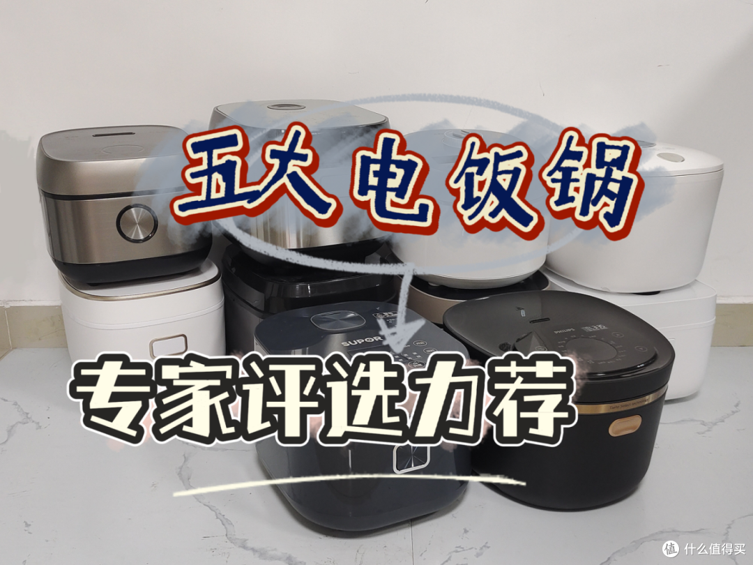 电饭煲哪个牌子性价比好?五款实用品牌专业推荐!