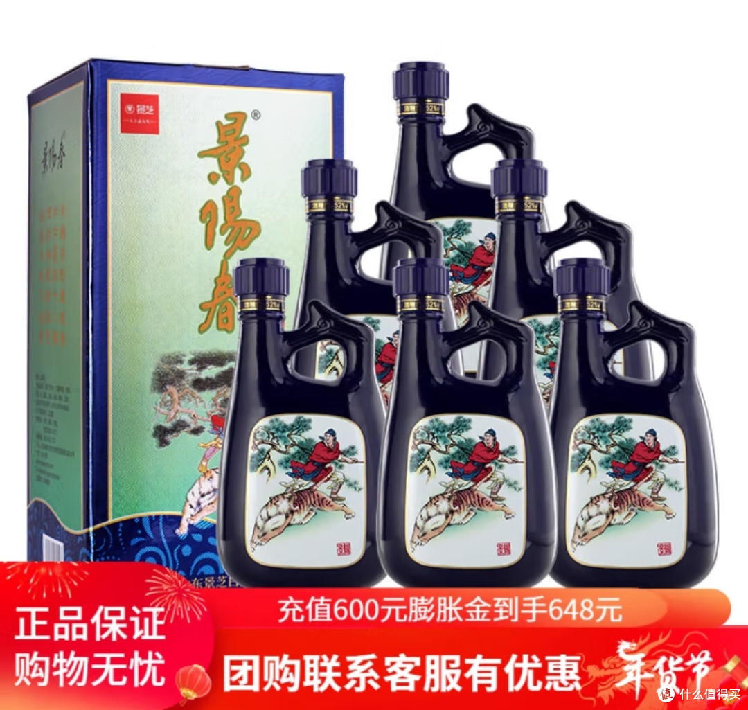 三碗不过岗，就问你酒怎么样