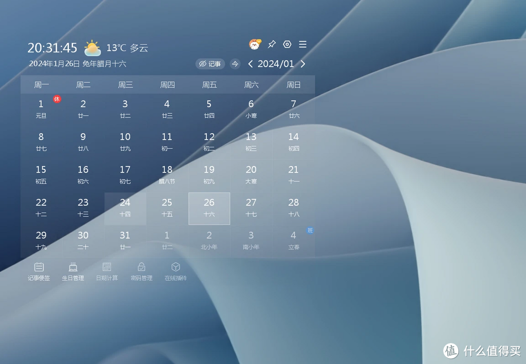 非常干净的桌面日历 忍不住要分享给大家