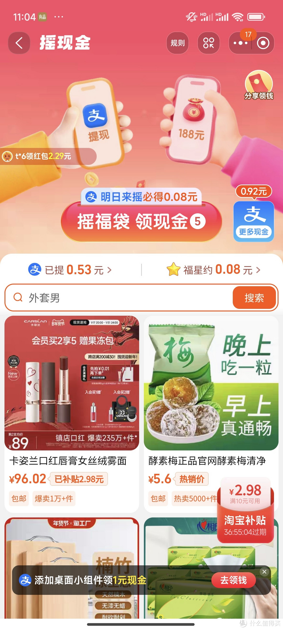 摇出惊喜！淘宝摇现金活动全攻略