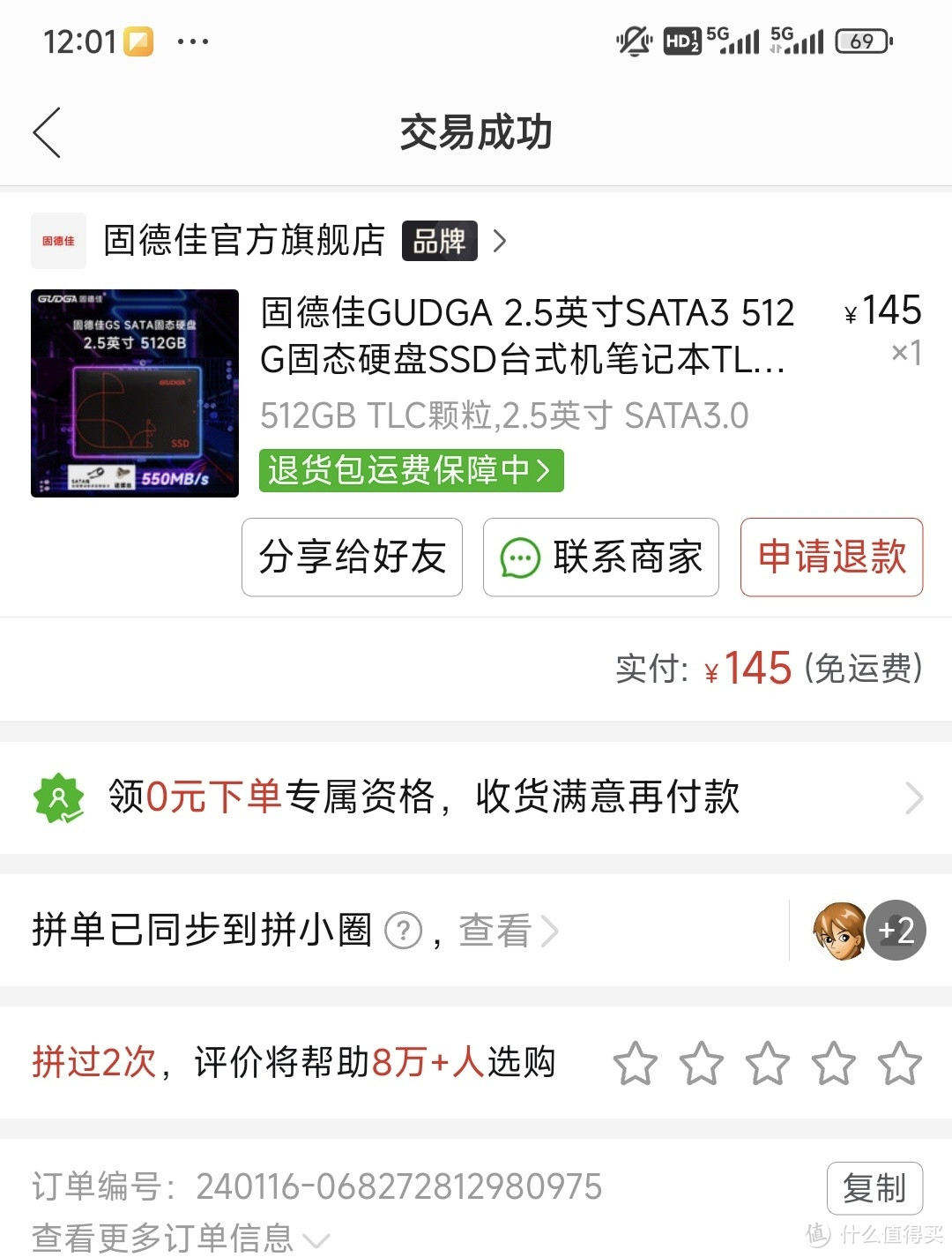 最近在多多上买的便宜的512G SSD sata硬盘。