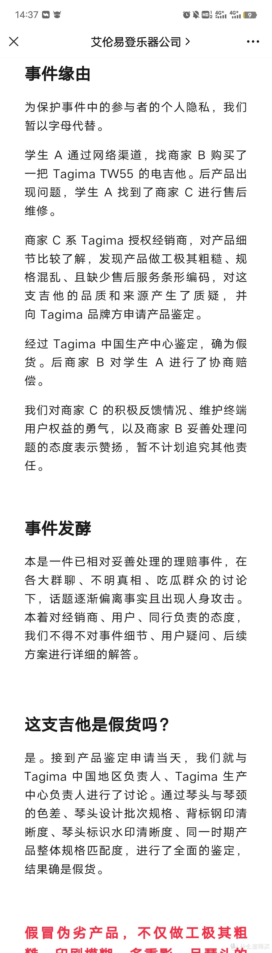 没错，这支假琴出自闲鱼。有兴趣的同学可以关注下艾伦易登的公众号看官方声明