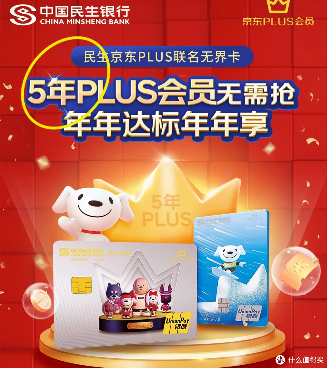 白嫖11年京东PLUS 年卡，免费领取plus年卡攻略指南，要免费的PLUS 年卡，看这篇文章就够了