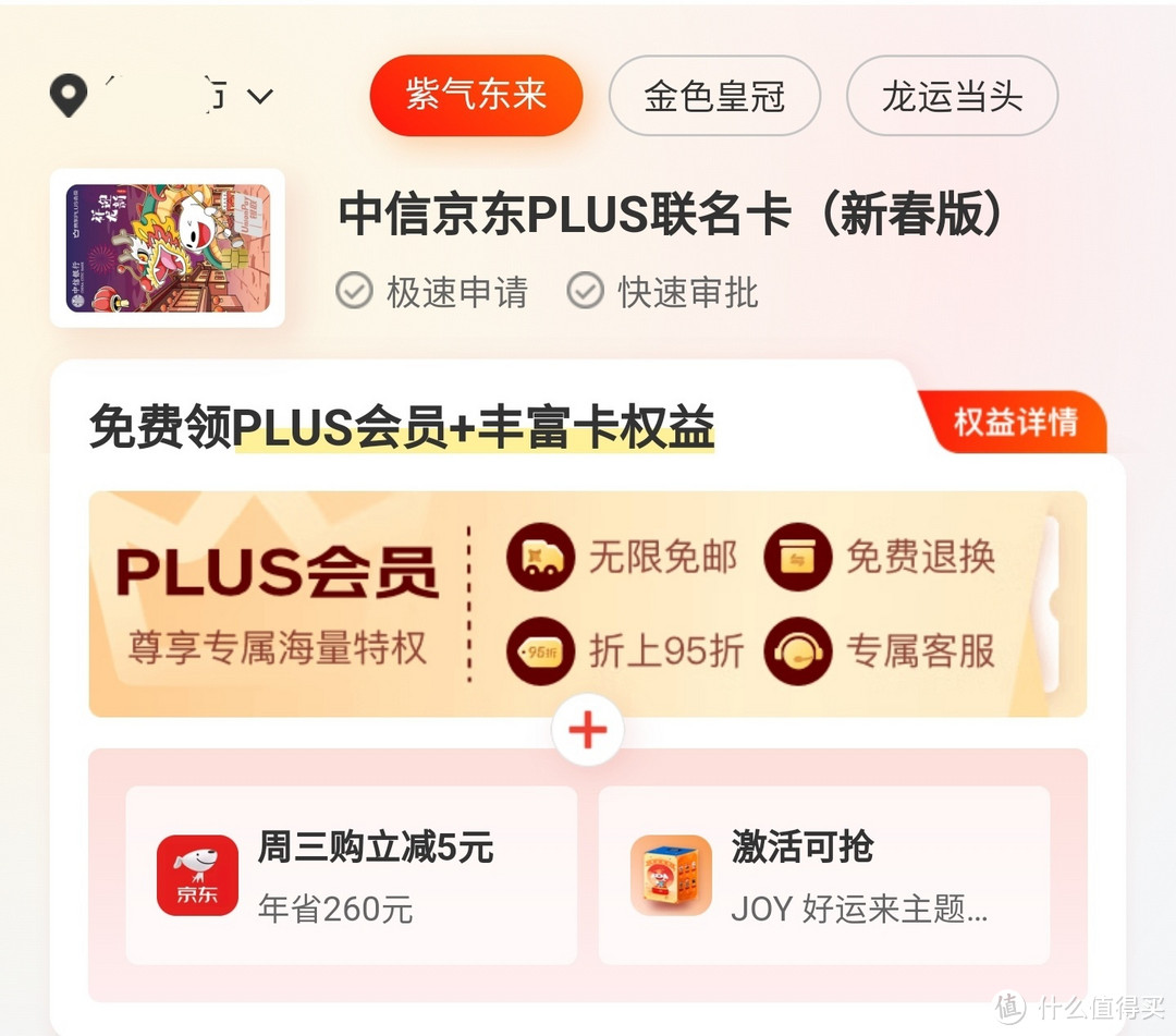 白嫖11年京东PLUS 年卡，免费领取plus年卡攻略指南，要免费的PLUS 年卡，看这篇文章就够了