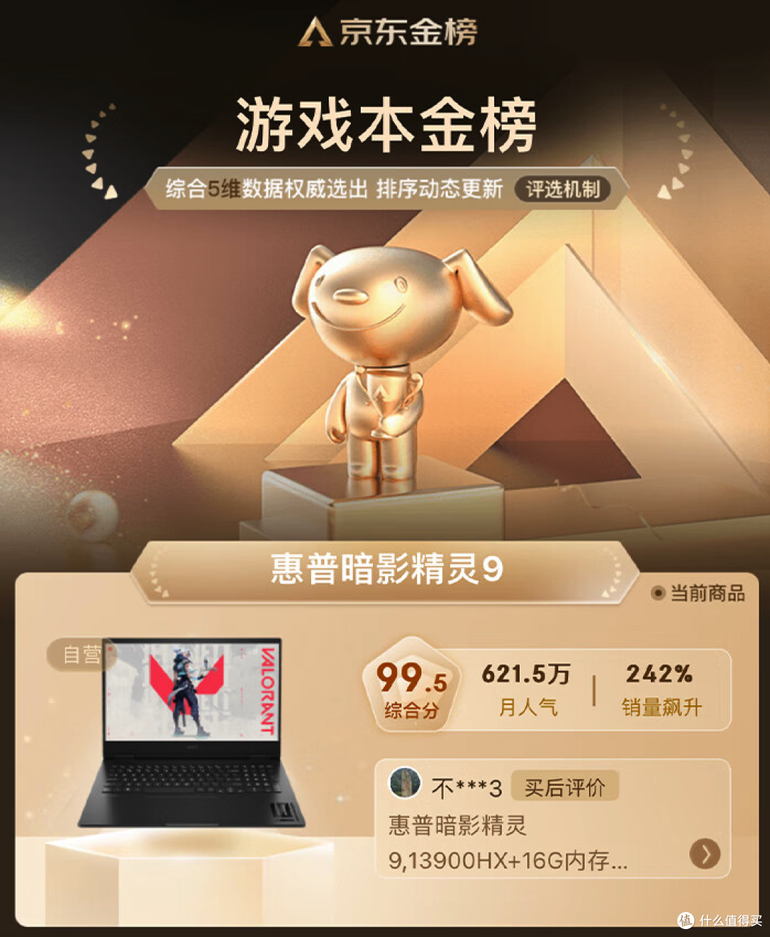 荣登京东游戏本金榜,RTX4060+240Hz,2.5K高端游戏本仅6499元
