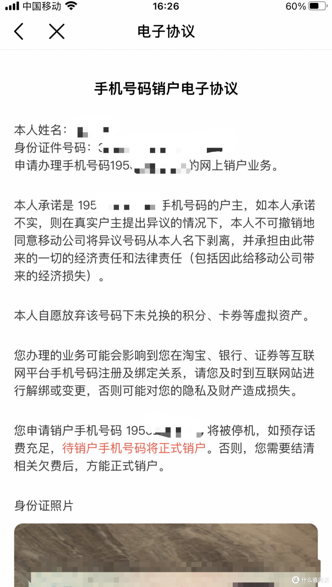 记#站内火热的移动9元月租流量卡的销户过程