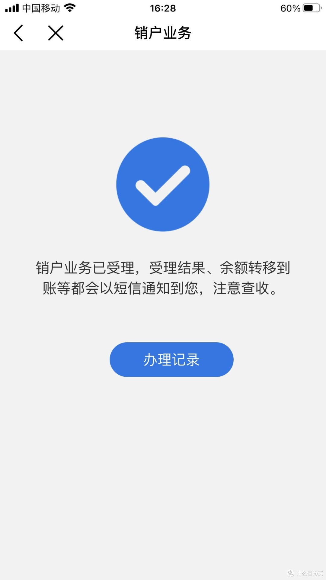 记#站内火热的移动9元月租流量卡的销户过程
