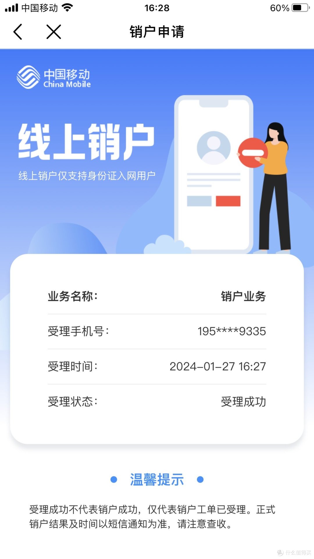 记#站内火热的移动9元月租流量卡的销户过程