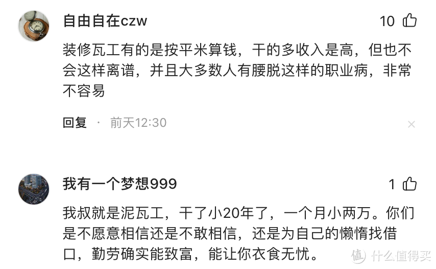 冲上热搜！泥瓦工半月收入超4万元，我却被评论区整郁闷了