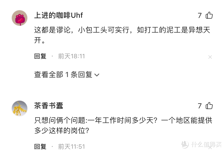 冲上热搜！泥瓦工半月收入超4万元，我却被评论区整郁闷了