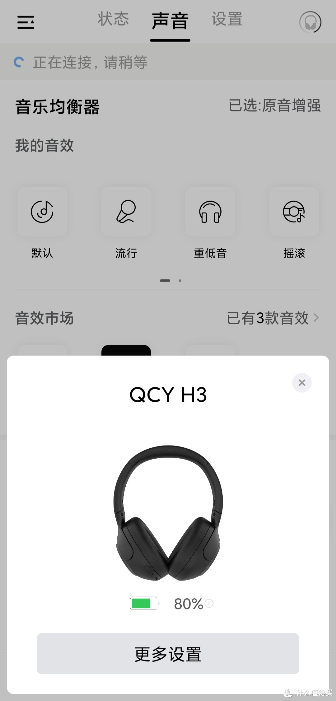 QCY H3降噪耳机二百价位的性价比之选