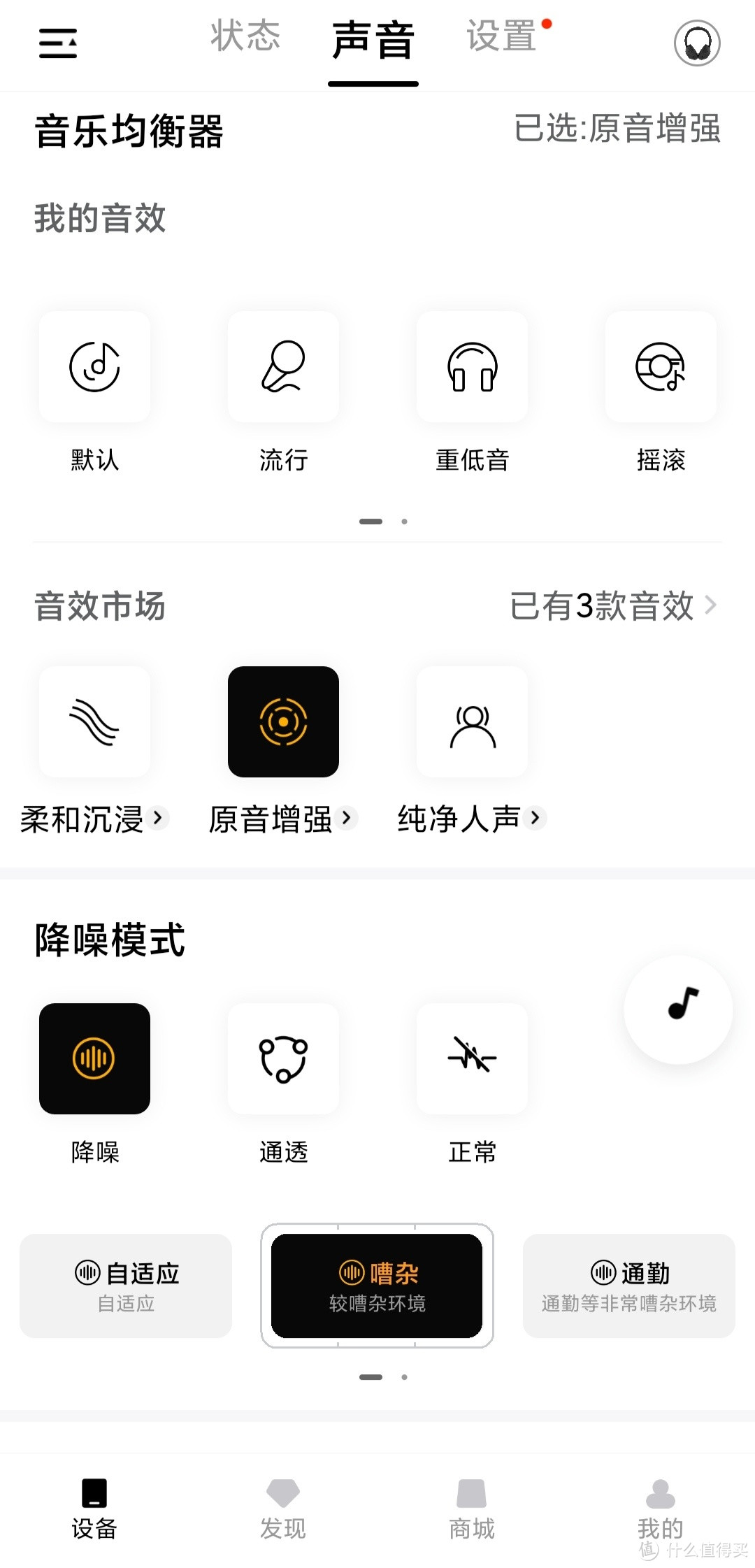 QCY H3降噪耳机二百价位的性价比之选