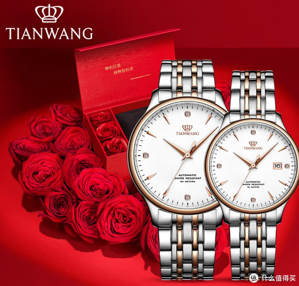 天王手表玫瑰金带机械情侣对表——情人节的浪漫之选