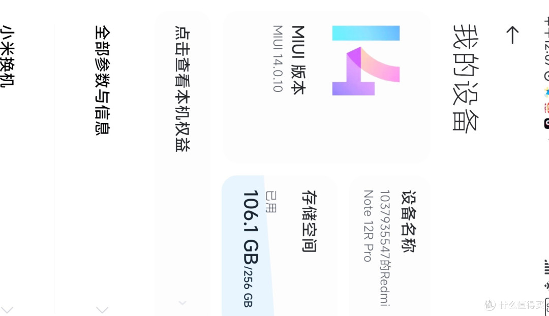 手机版本信息