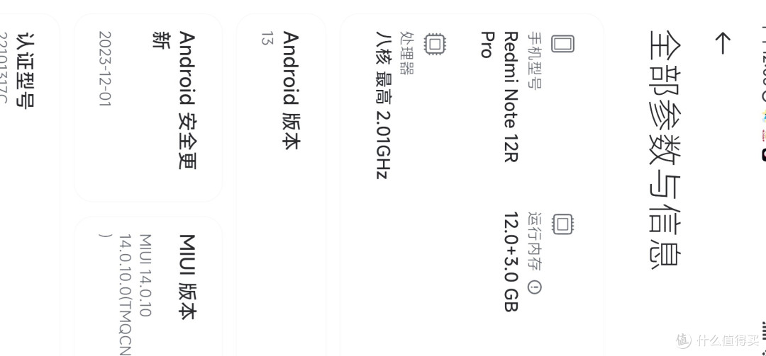 手机各参数详解