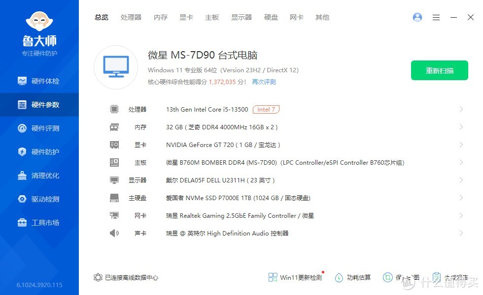 1200元13500处理器不锁SA电压100W功耗内存4133M速度6万延迟50NS,几十元散热器提升微星主板供电至150W