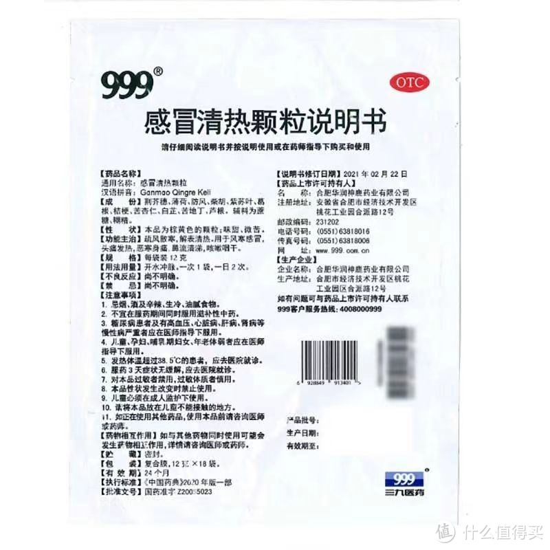 999感冒灵颗粒，快速缓解感冒症状！