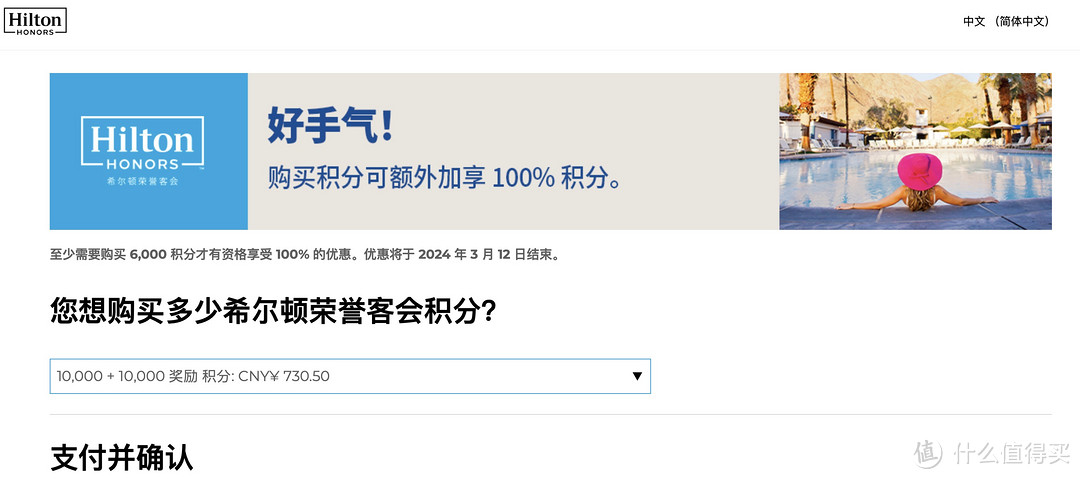 一飞升金，拿寰宇一家蓝宝石会籍！洲际希尔顿买分加赠100%、万豪新会员75折