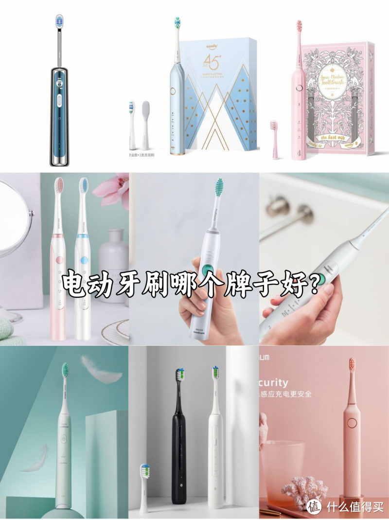电动牙刷哪个牌子好？专家推荐榜单助你挑选最适合的电动牙刷！