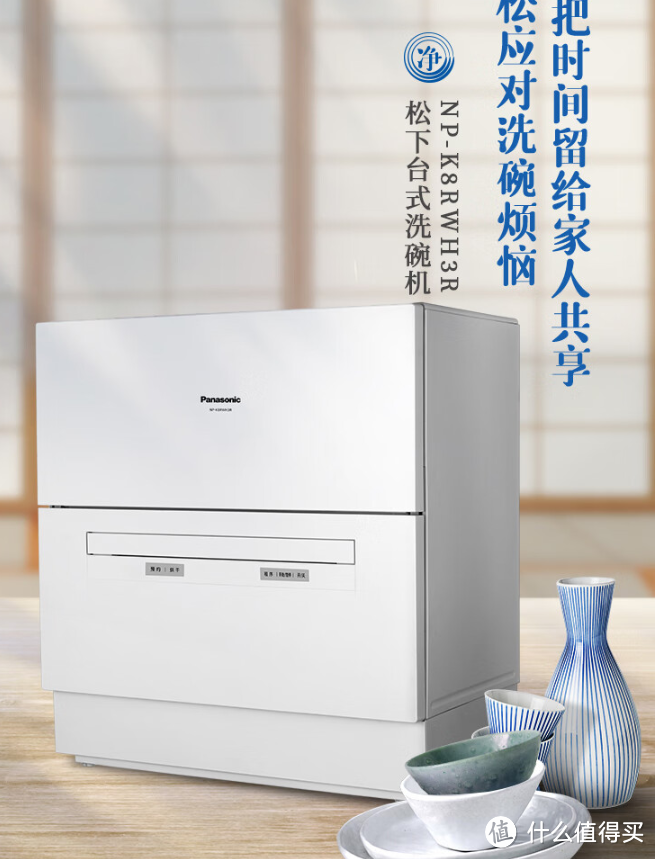 松下（Panasonic）洗碗机NP-K8RWH3R：智能洗碗，享受清洁生活