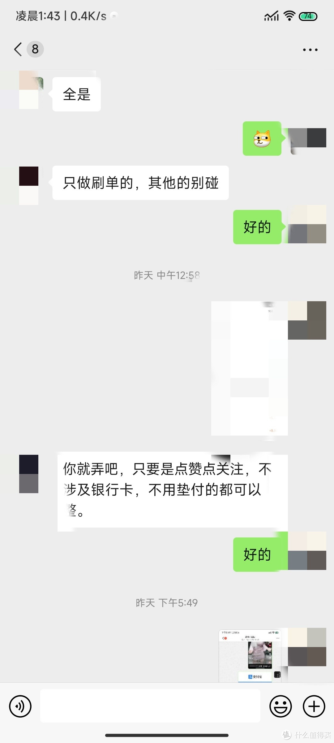 反赚骗子120元!情人节防骗指南!骗子只是想跟你要钱!被骗信息收集!