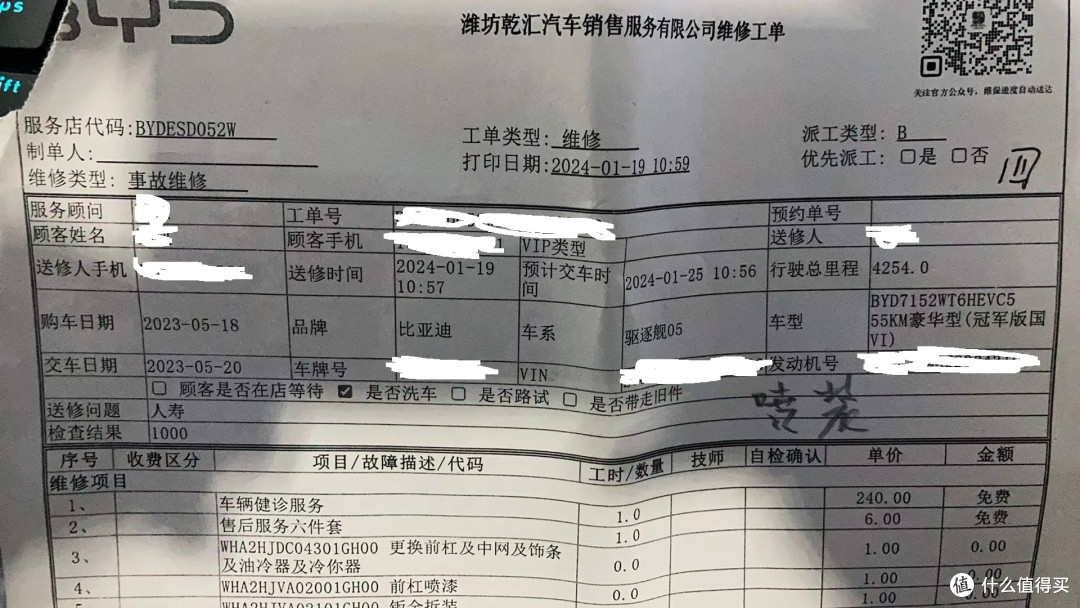 比亚迪驱逐舰05维修过程记录