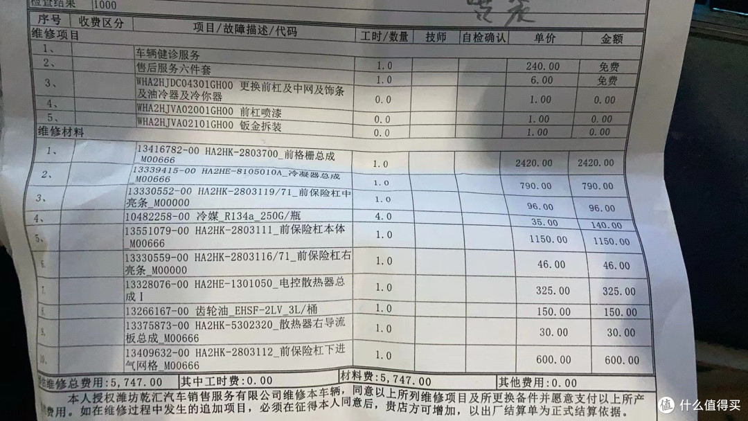 比亚迪驱逐舰05维修过程记录