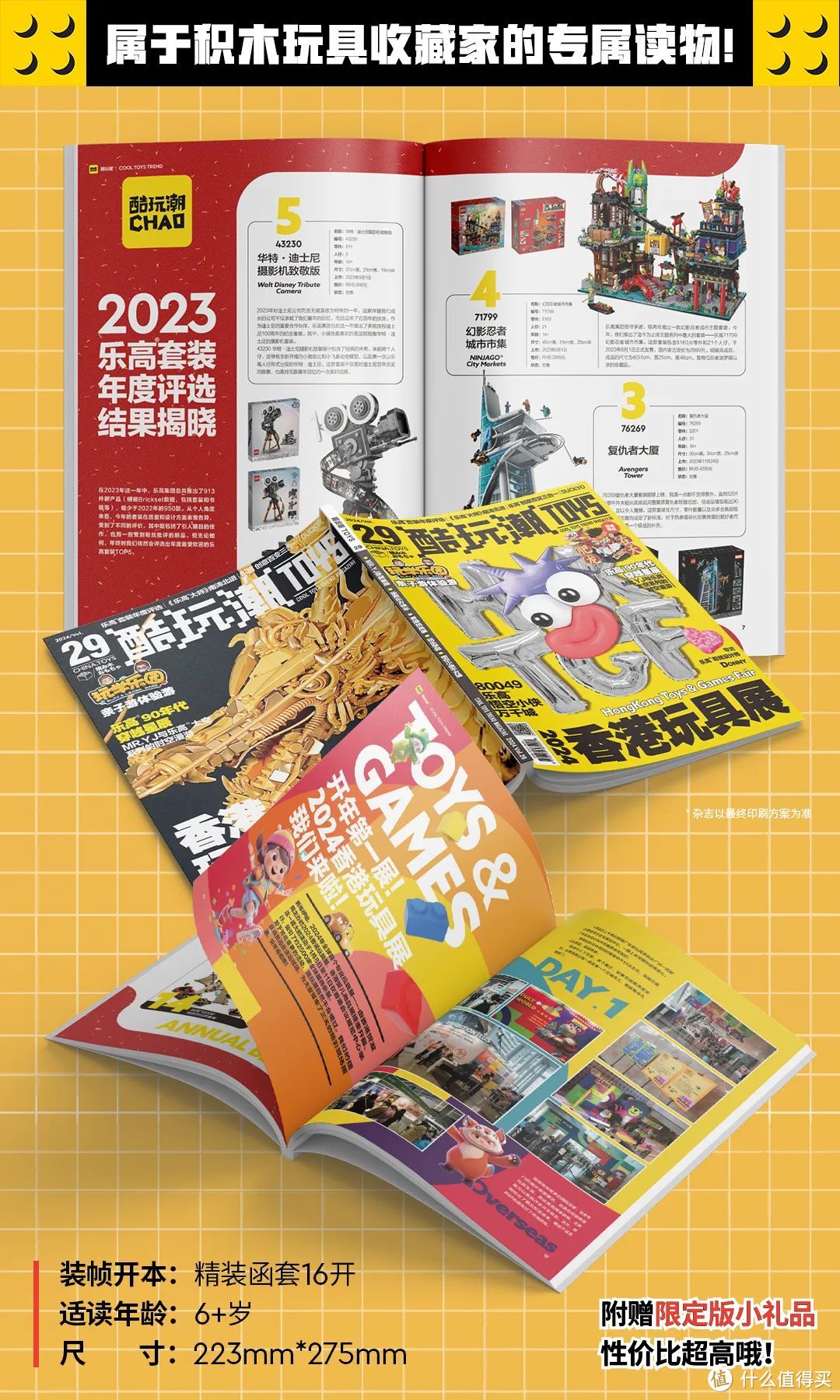 2024新春首刊！《酷玩潮》vol.29正式上线