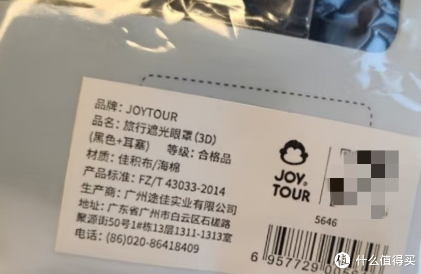 JOYTOUR 3D眼罩，让你的睡眠体验升级！