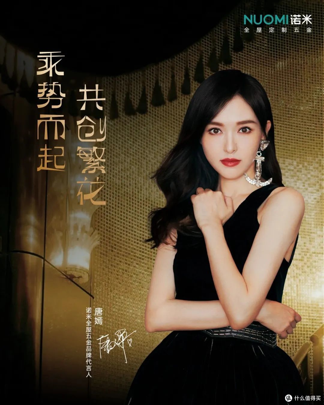 从《繁花》再看品牌升级,唐嫣与诺米的高端五金新故事