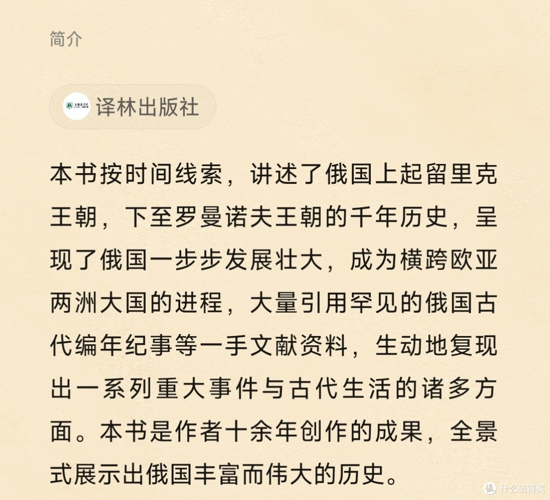 帝国兴衰：俄罗斯千年变迁的见证
