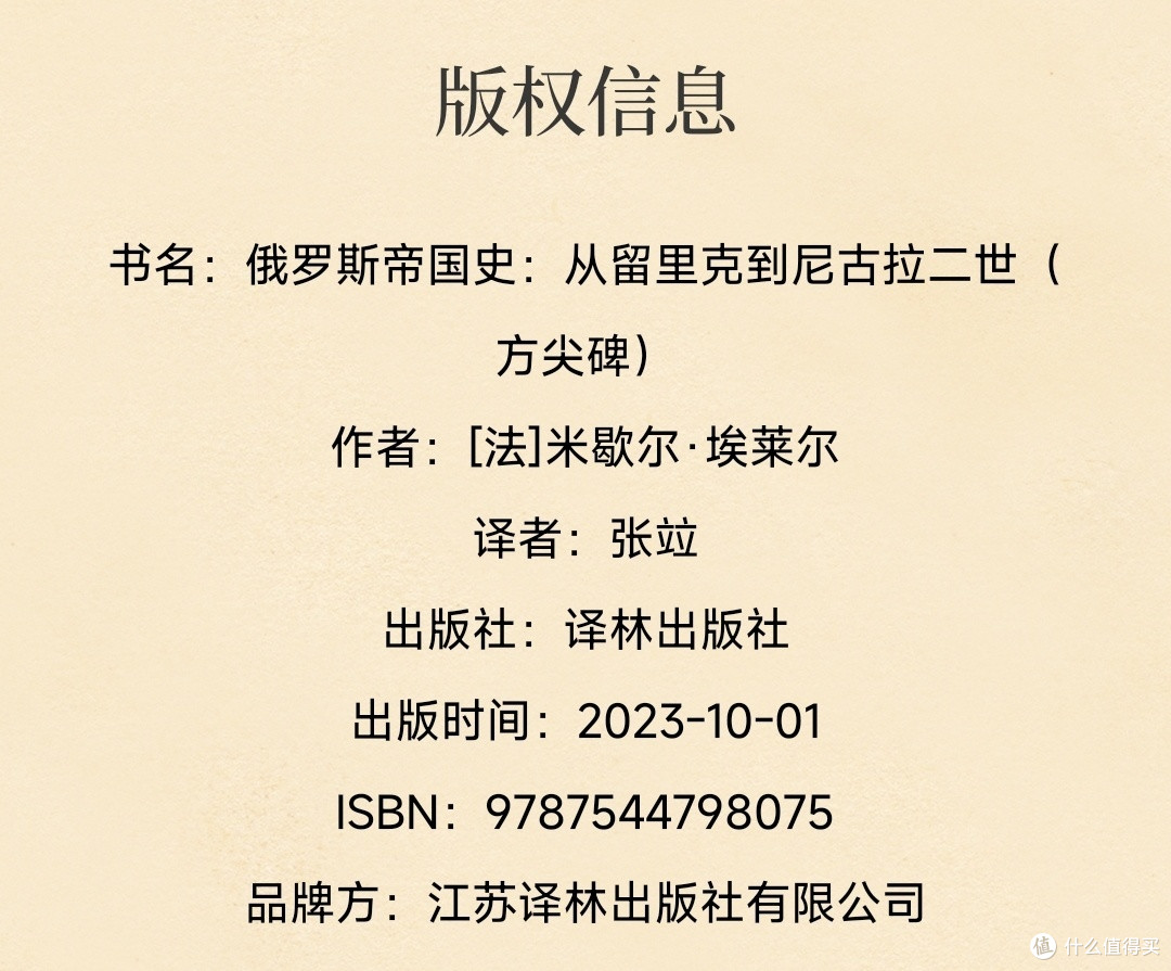 帝国兴衰：俄罗斯千年变迁的见证