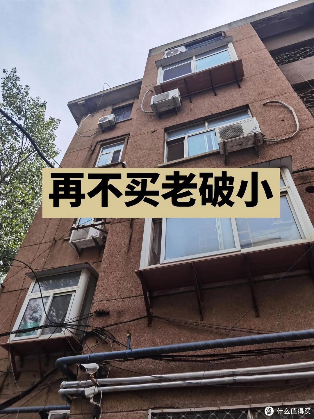 有一种痛苦叫买了个“老破小”,卖不掉也不想住,彻底成为不动产