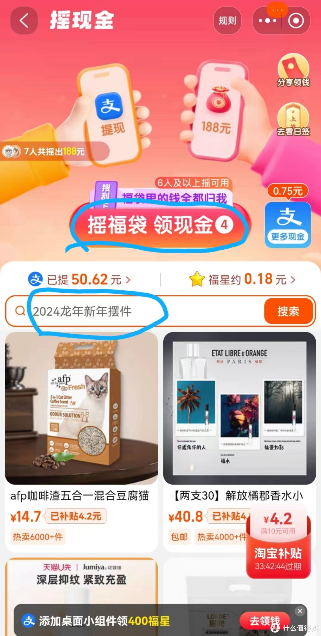 龙年，继续做只会攒淘宝红包的小猫猫，买猫砂给自己用