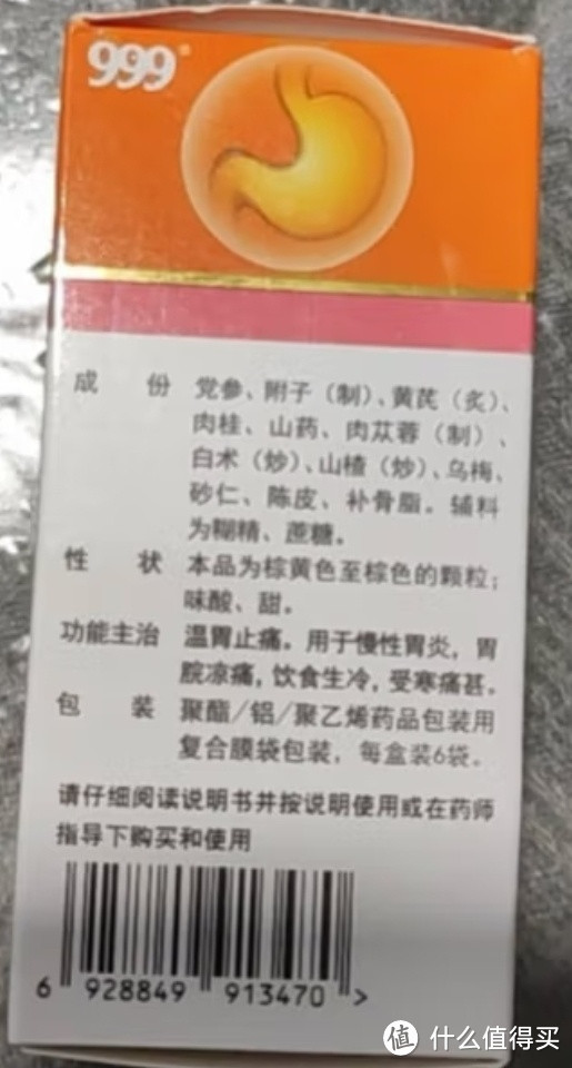 温胃舒颗粒，守护你的胃健康！