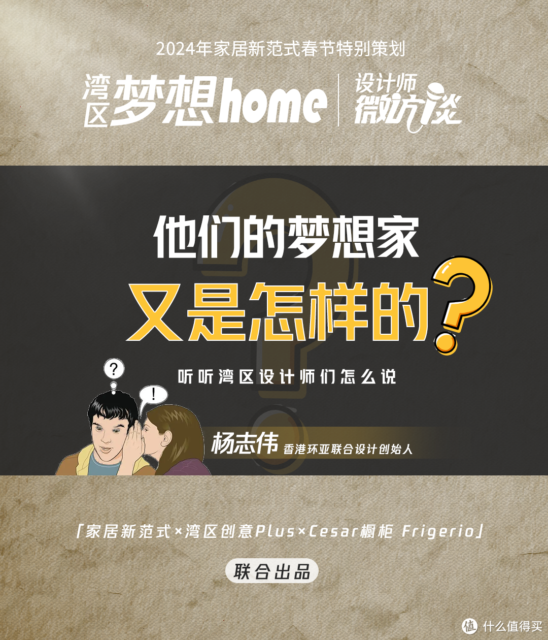《湾区梦想home》第1集：设计师杨志伟的梦想“家”